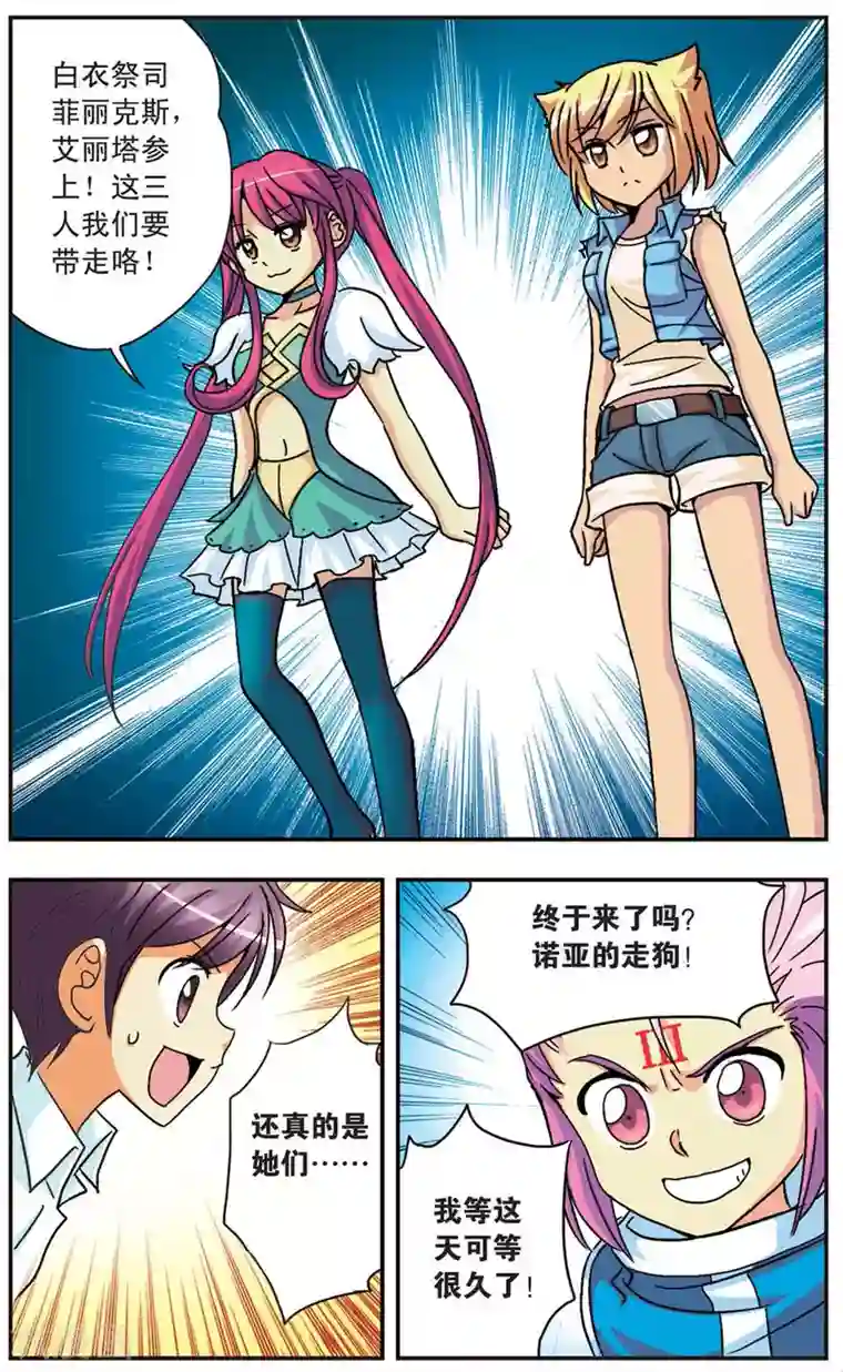 诺亚之蝶第86话 破灵