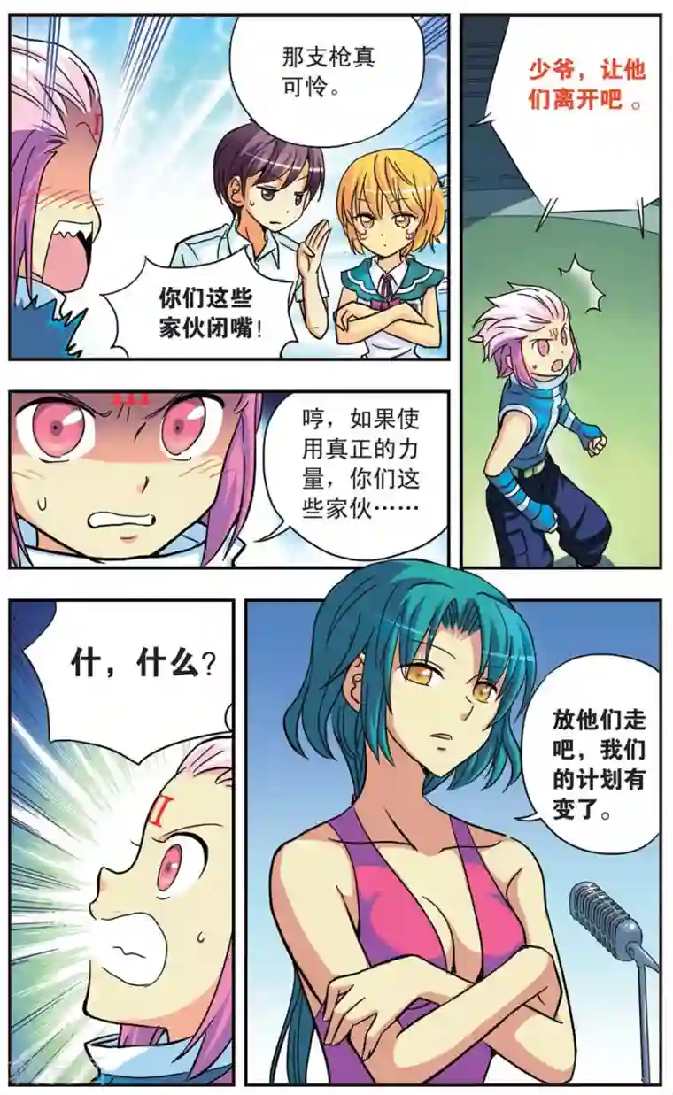 诺亚之蝶第86话 破灵