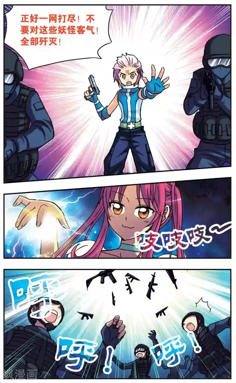 诺亚之蝶第86话 破灵