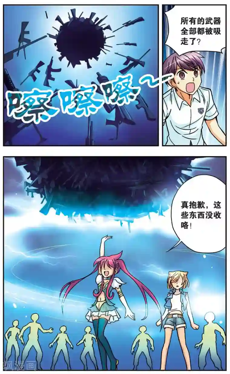 诺亚之蝶第86话 破灵