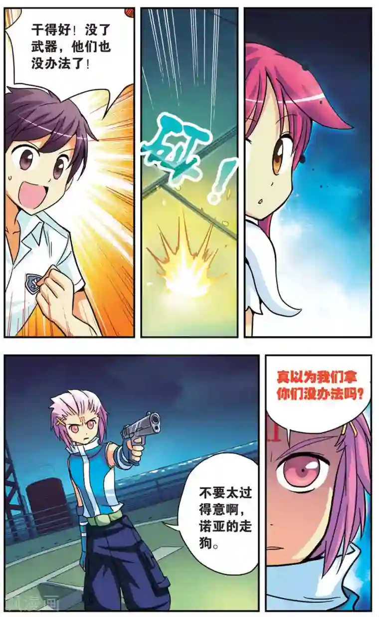 诺亚之蝶第86话 破灵