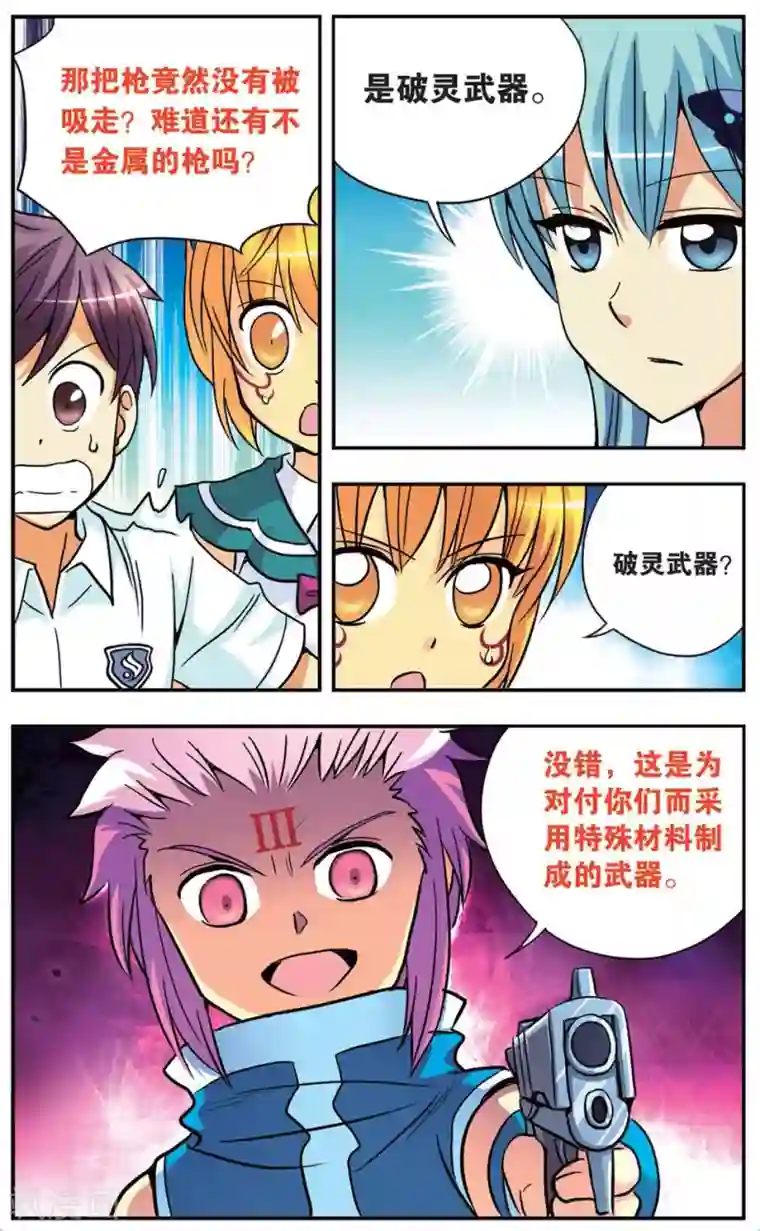 诺亚之蝶第86话 破灵