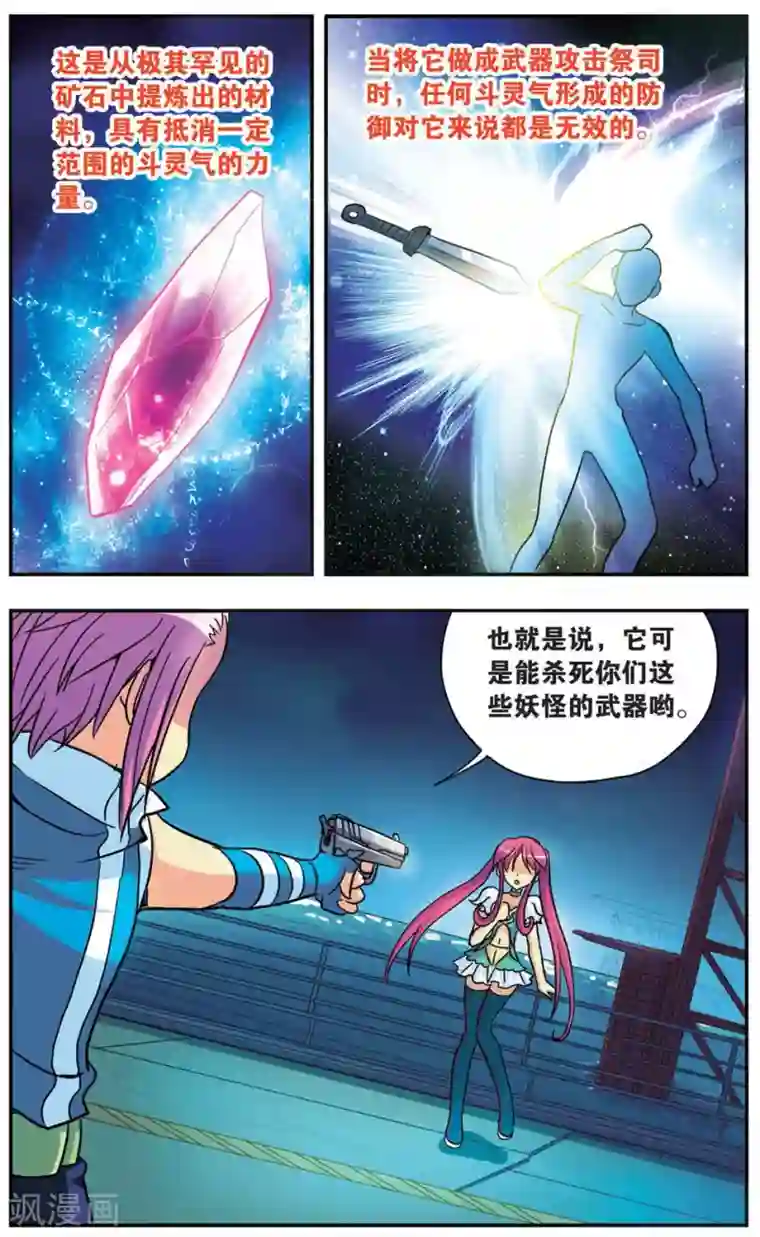 诺亚之蝶第86话 破灵