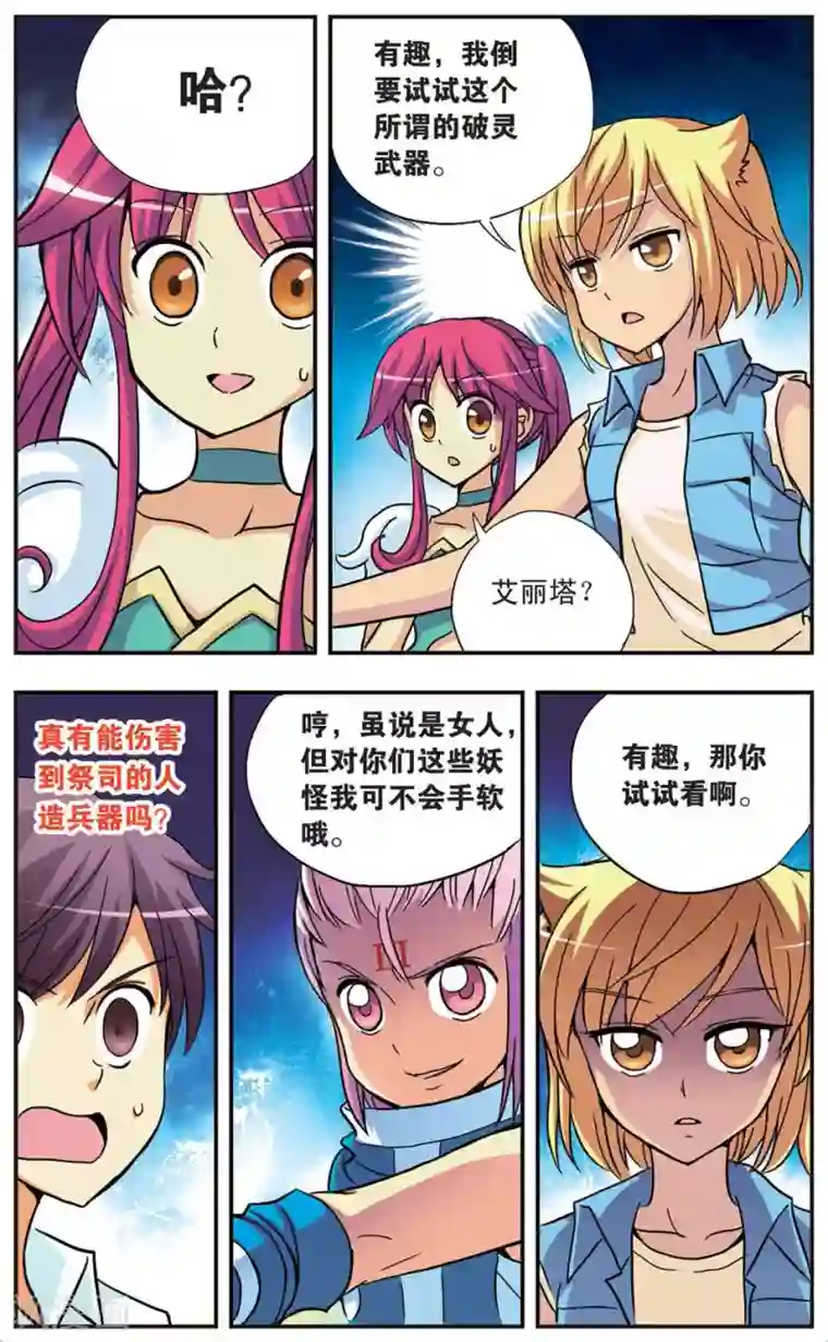 诺亚之蝶第86话 破灵