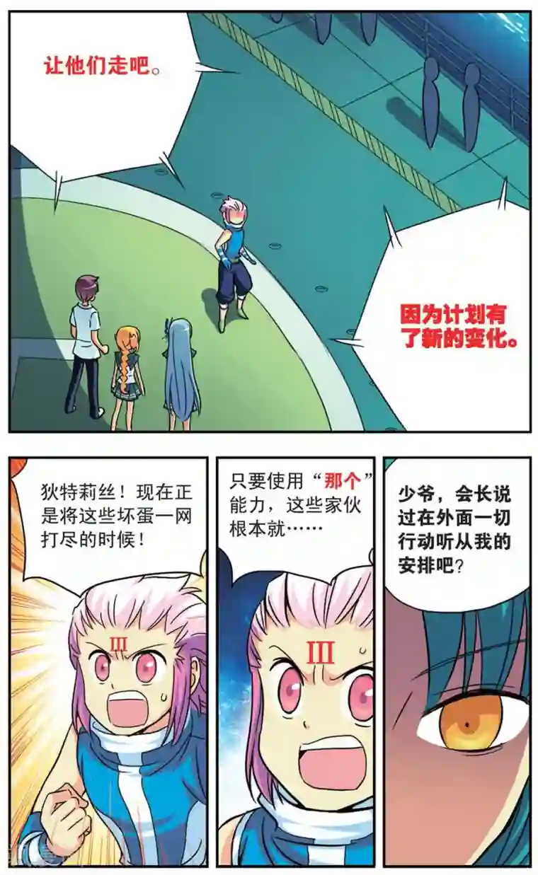 诺亚之蝶第87话 妥协与阴谋