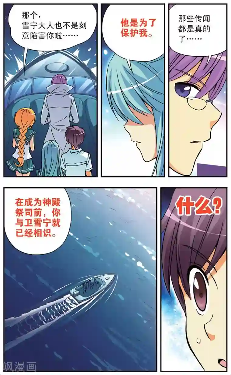 诺亚之蝶第87话 妥协与阴谋