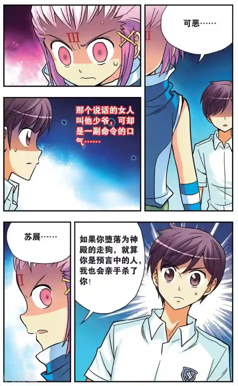 诺亚之蝶第87话 妥协与阴谋