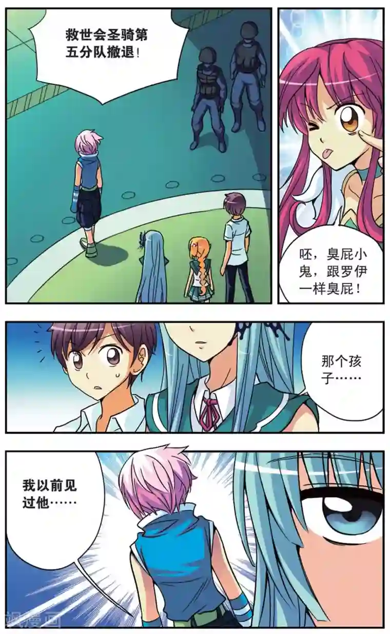 诺亚之蝶第87话 妥协与阴谋