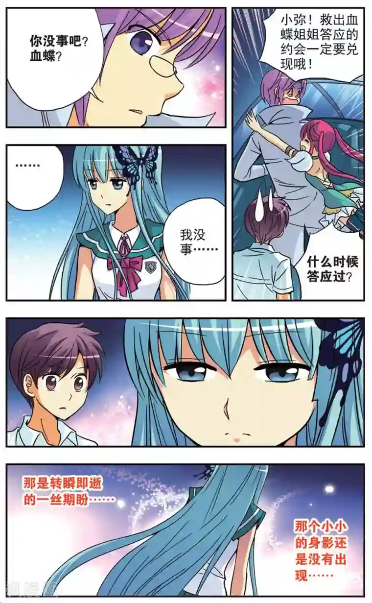 诺亚之蝶第87话 妥协与阴谋