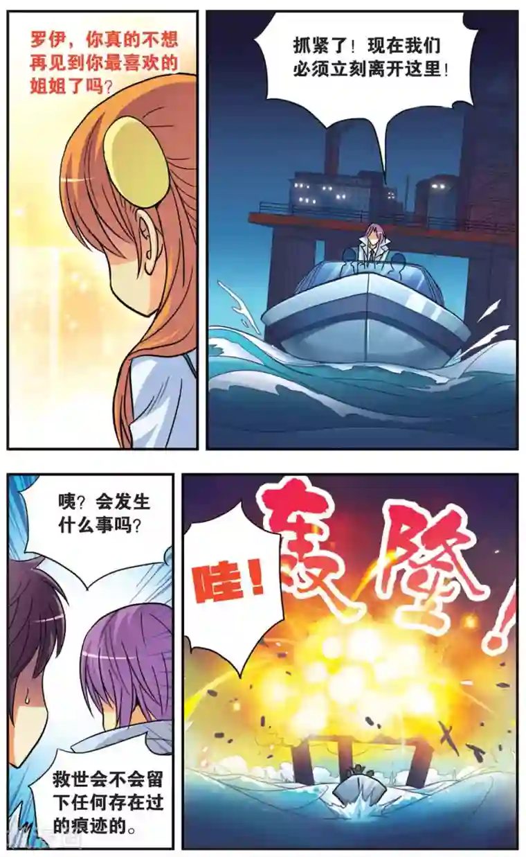 诺亚之蝶第87话 妥协与阴谋