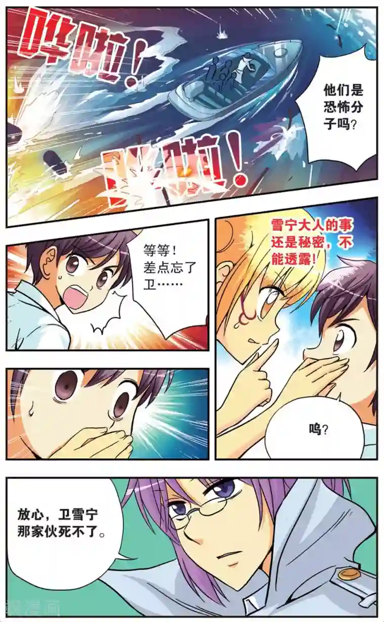 诺亚之蝶第87话 妥协与阴谋