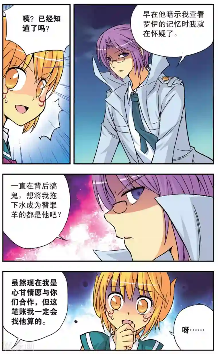 诺亚之蝶第87话 妥协与阴谋