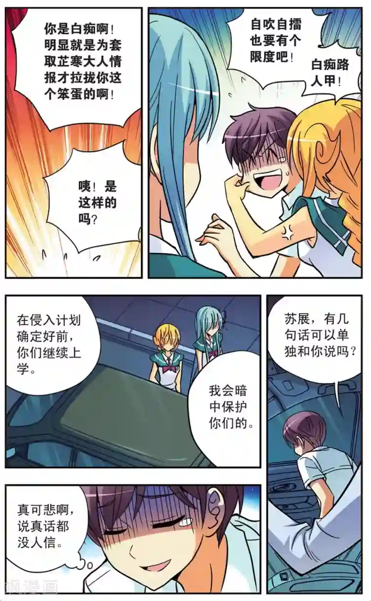 诺亚之蝶第88话 被揭露的秘密