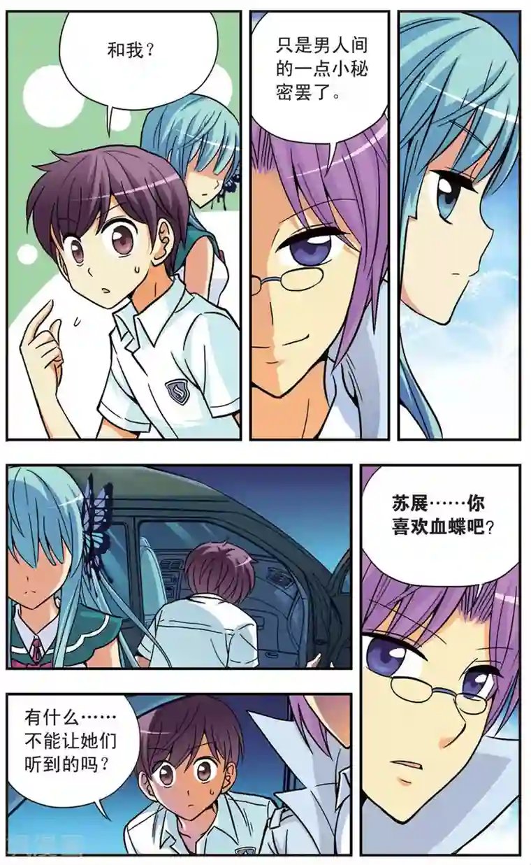 诺亚之蝶第88话 被揭露的秘密