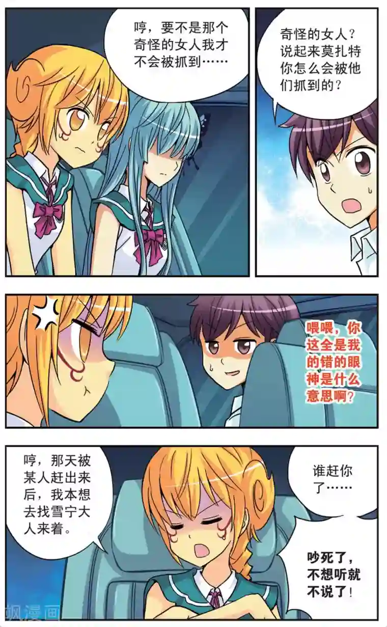 诺亚之蝶第88话 被揭露的秘密