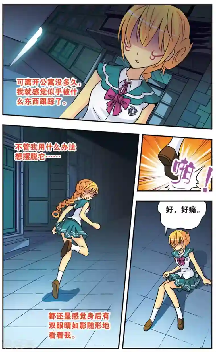 诺亚之蝶第88话 被揭露的秘密