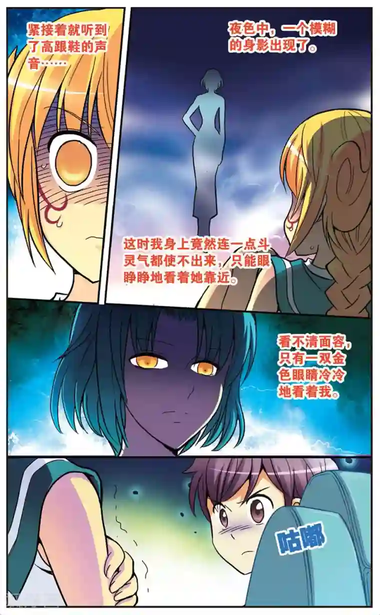 诺亚之蝶第88话 被揭露的秘密