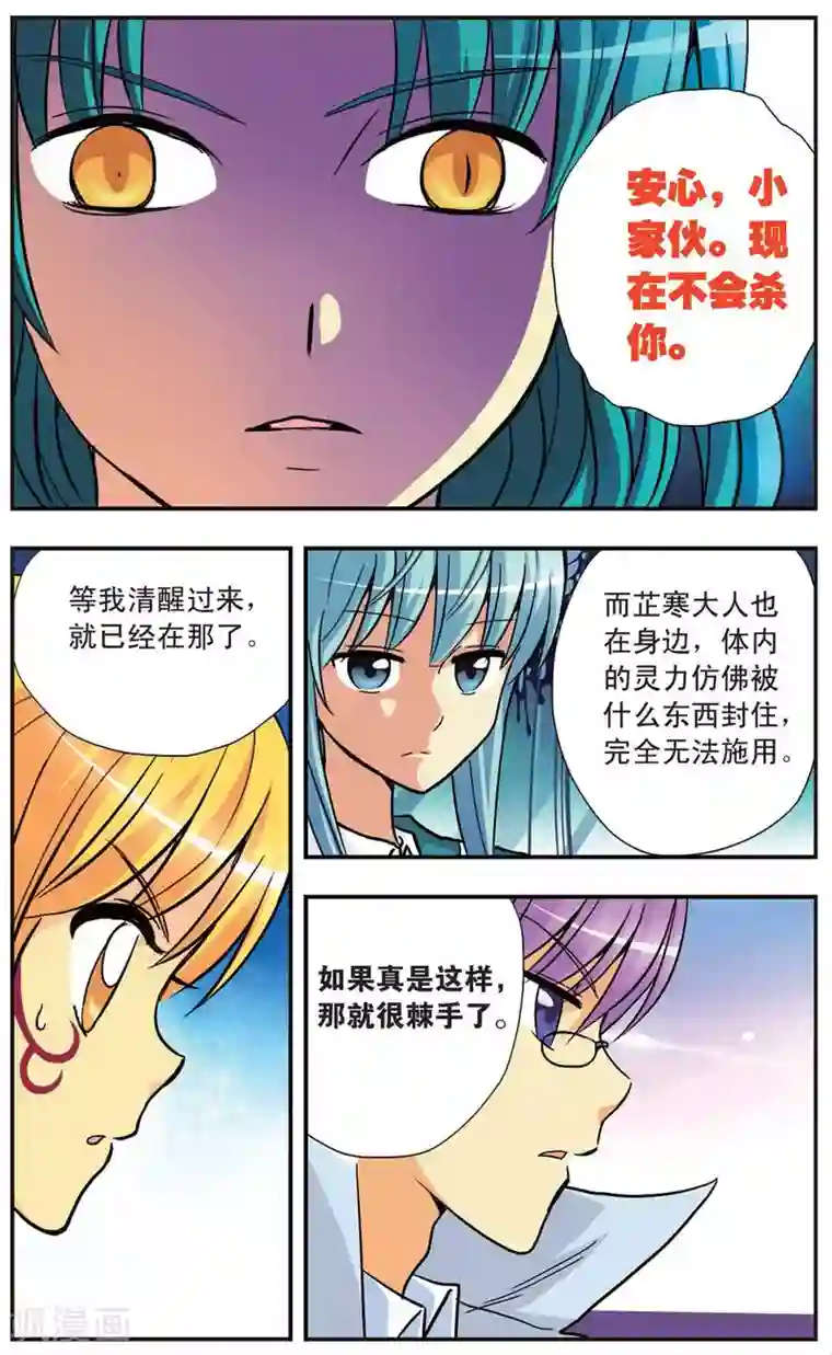 诺亚之蝶第88话 被揭露的秘密