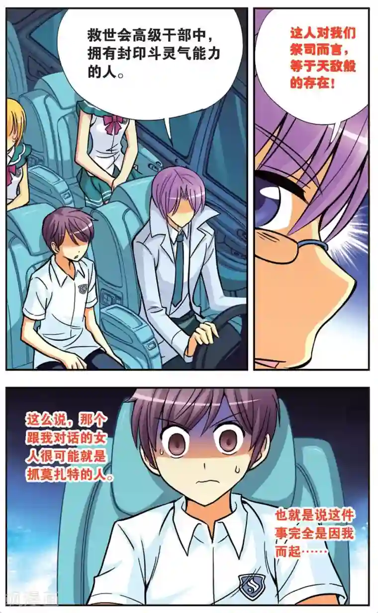 诺亚之蝶第88话 被揭露的秘密