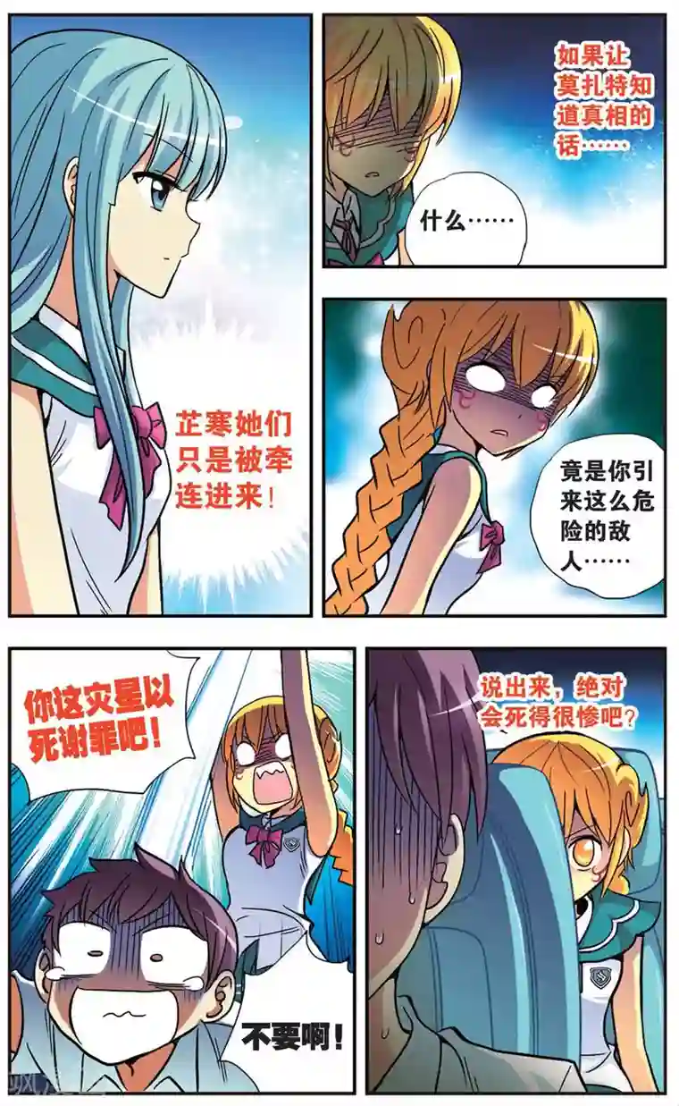 诺亚之蝶第88话 被揭露的秘密