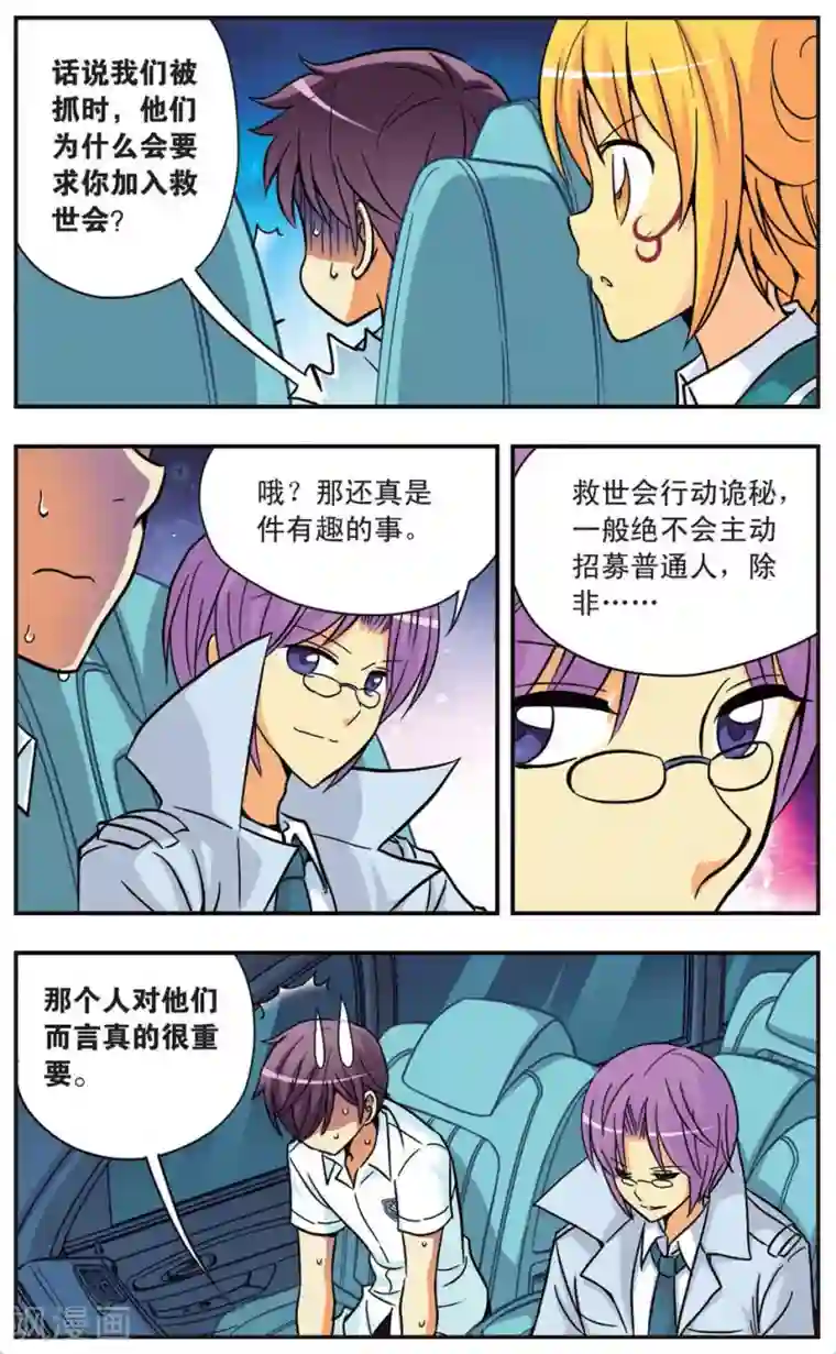 诺亚之蝶第88话 被揭露的秘密