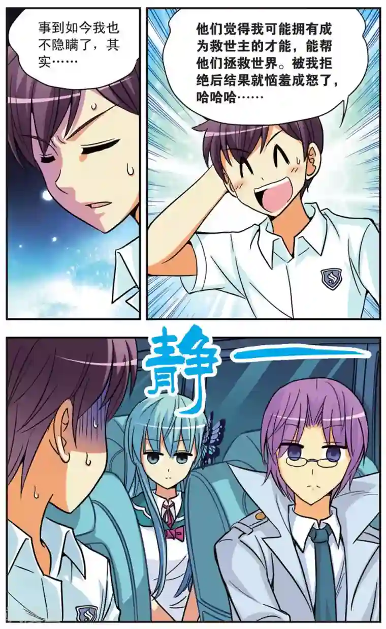 诺亚之蝶第88话 被揭露的秘密