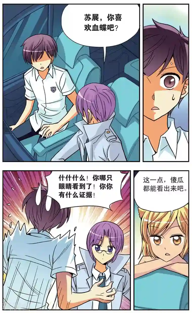 诺亚之蝶第89话 为了喜欢的那个人