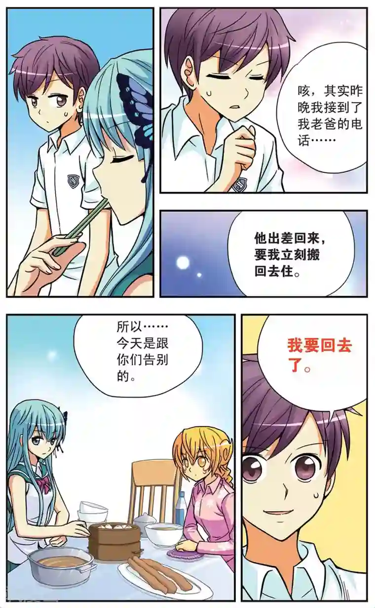 诺亚之蝶第89话 为了喜欢的那个人