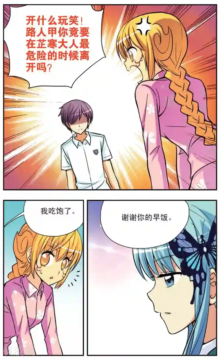 诺亚之蝶第89话 为了喜欢的那个人