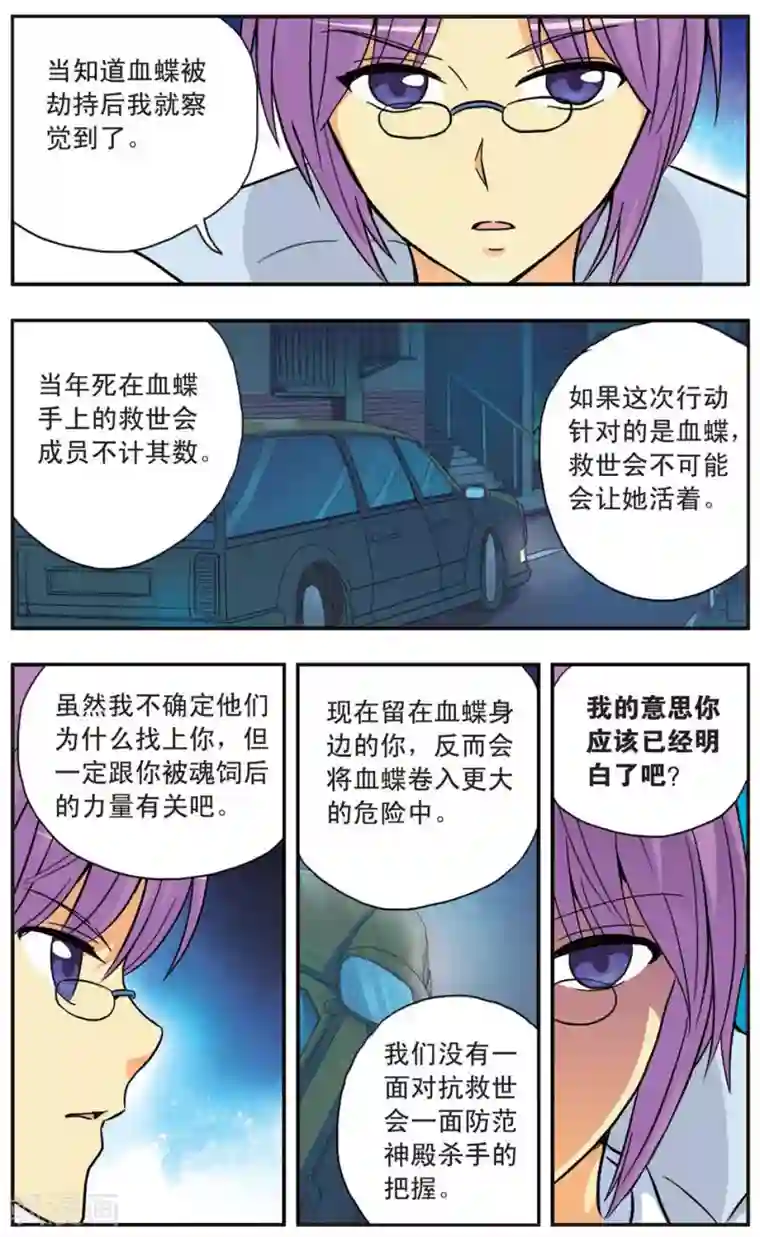 诺亚之蝶第89话 为了喜欢的那个人