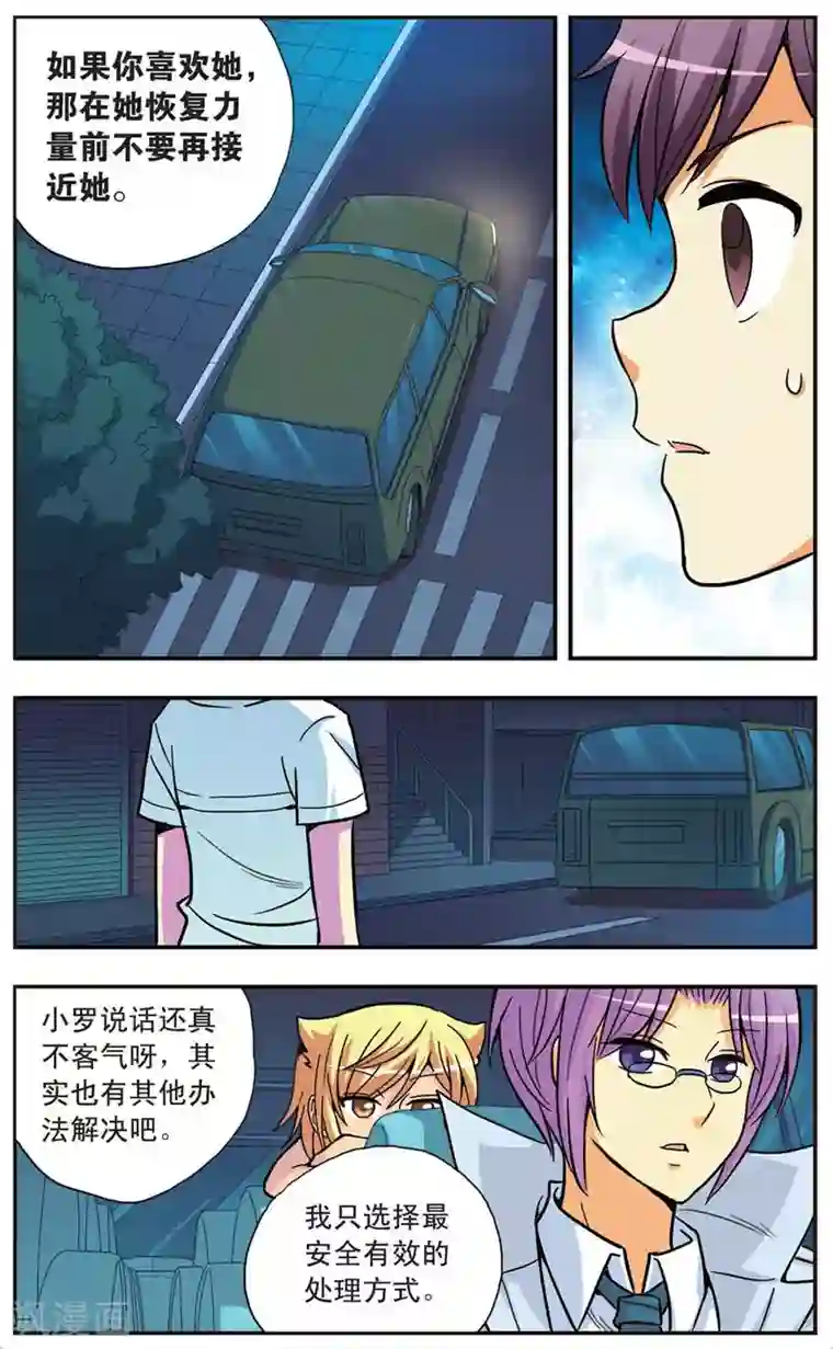 健身教练睡过后不理我了第89话 为了喜欢的那个人