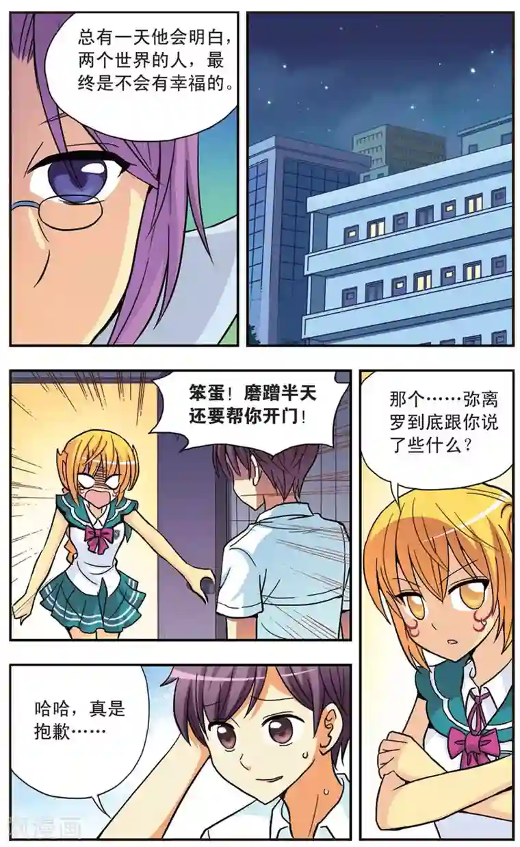 诺亚之蝶第89话 为了喜欢的那个人