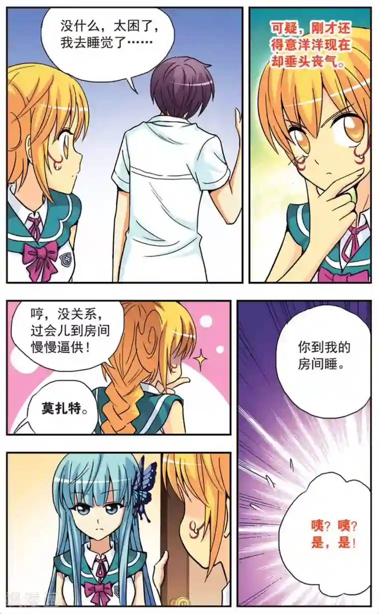 诺亚之蝶第89话 为了喜欢的那个人