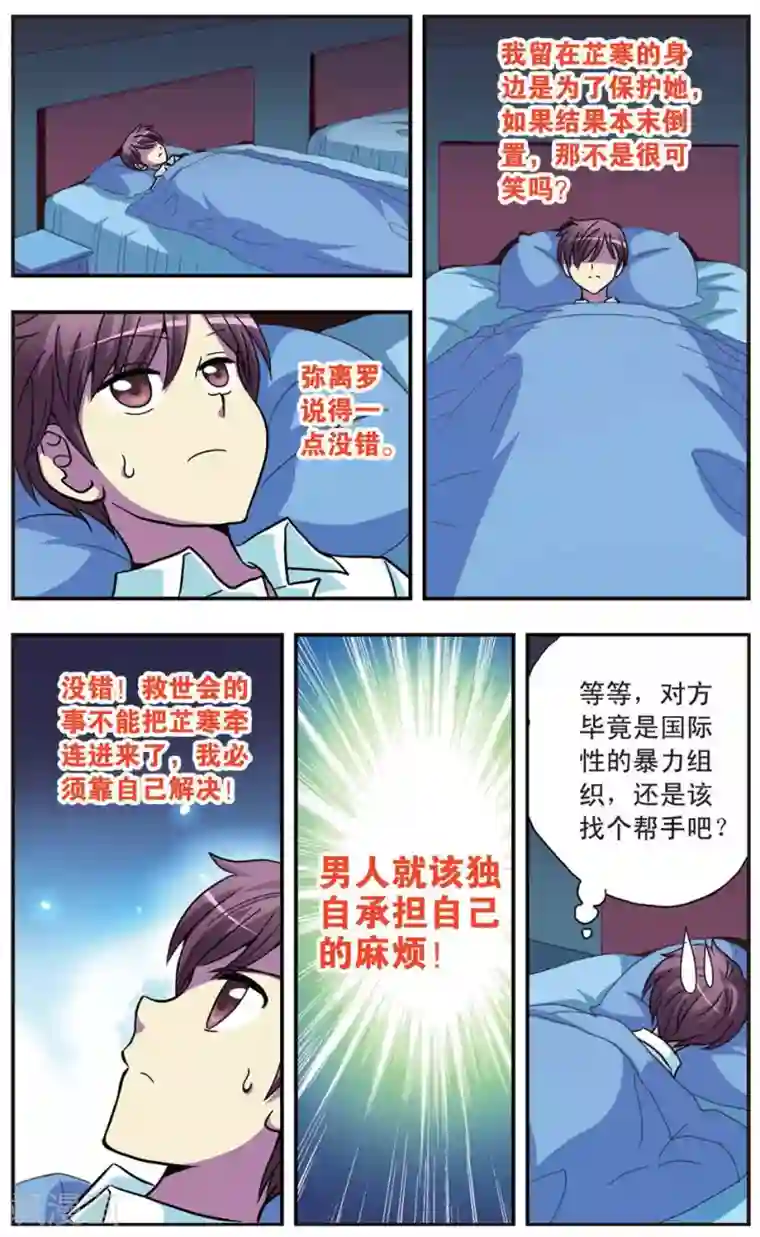 健身教练睡过后不理我了第89话 为了喜欢的那个人