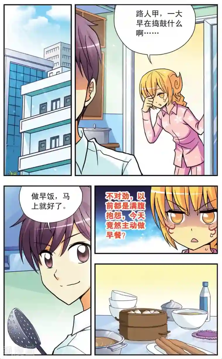 诺亚之蝶第89话 为了喜欢的那个人