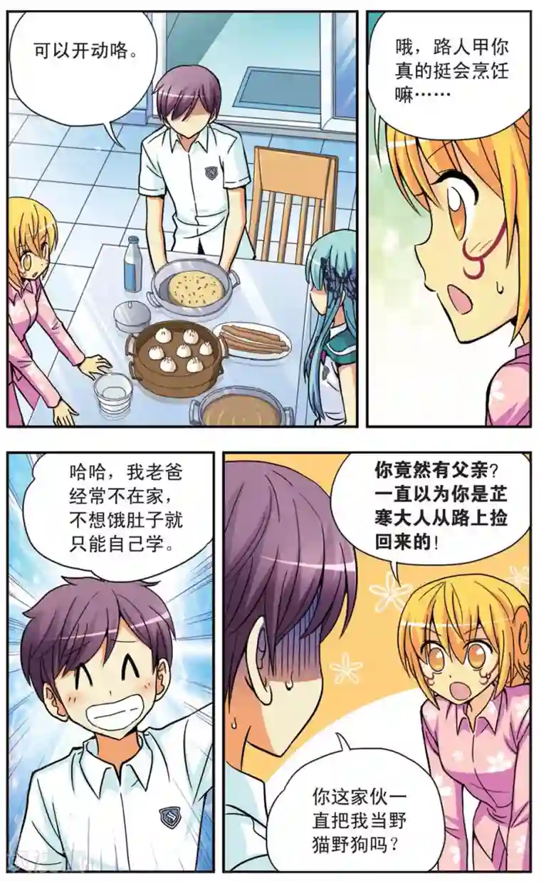 诺亚之蝶第89话 为了喜欢的那个人