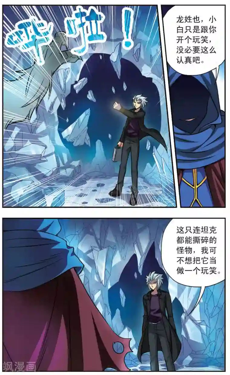 诺亚之蝶第90话 无法停止的倒计时