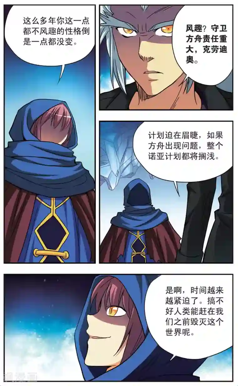 诺亚之蝶第90话 无法停止的倒计时