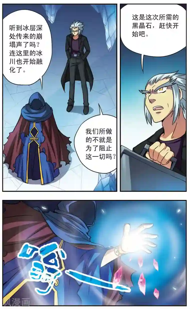 诺亚之蝶第90话 无法停止的倒计时