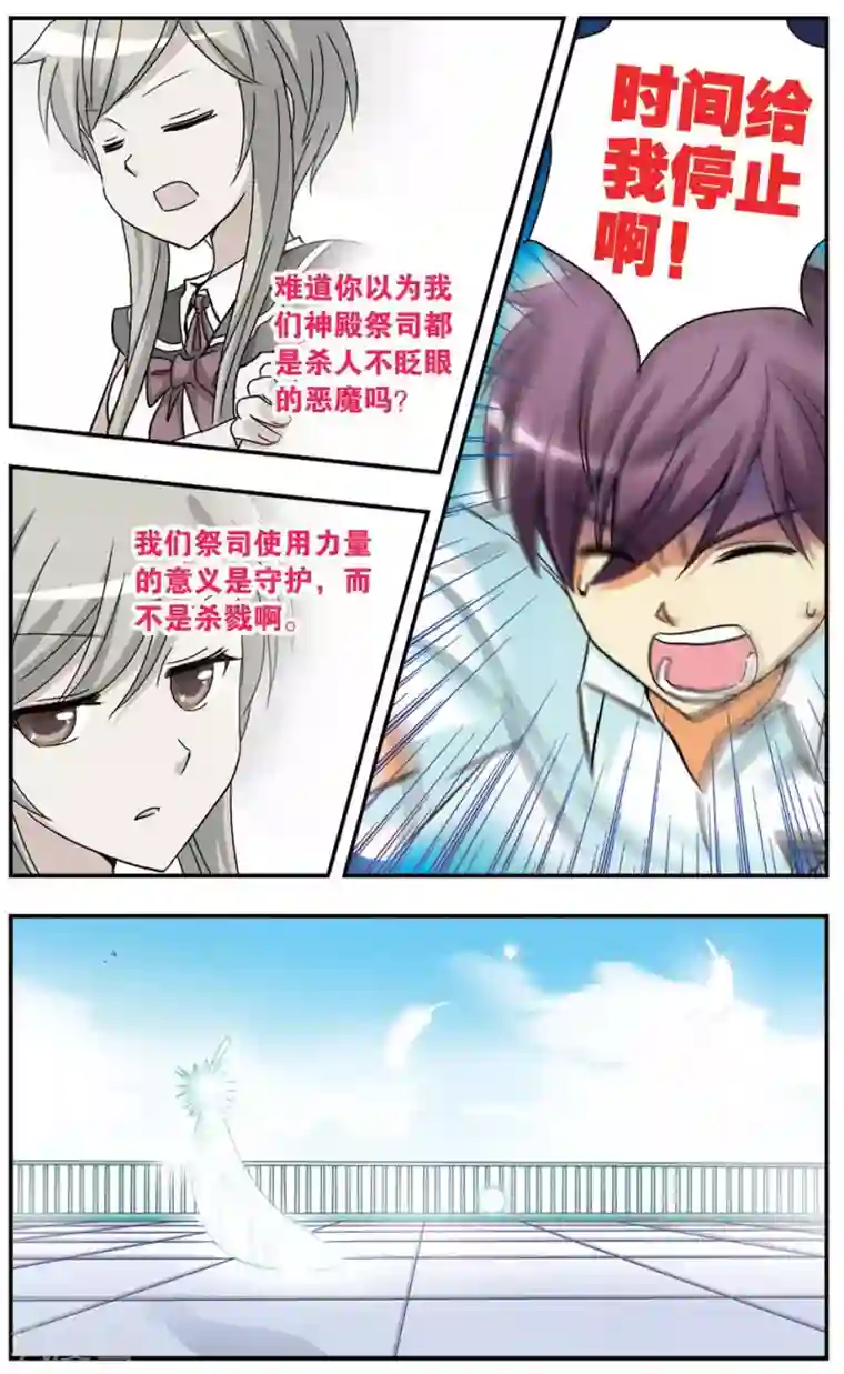 诺亚之蝶第91话 仁慈与残忍