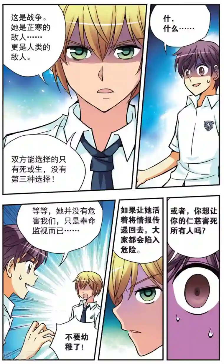 诺亚之蝶第91话 仁慈与残忍