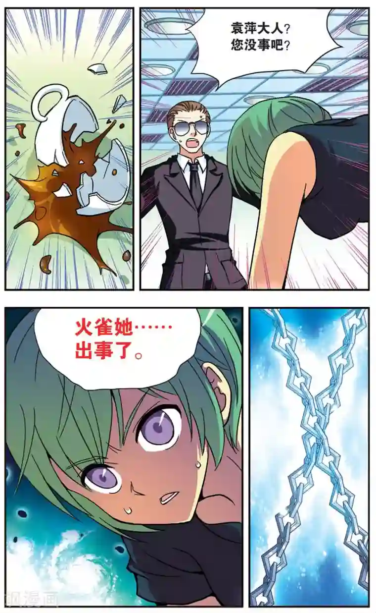 诺亚之蝶第92话 当眼泪留下来