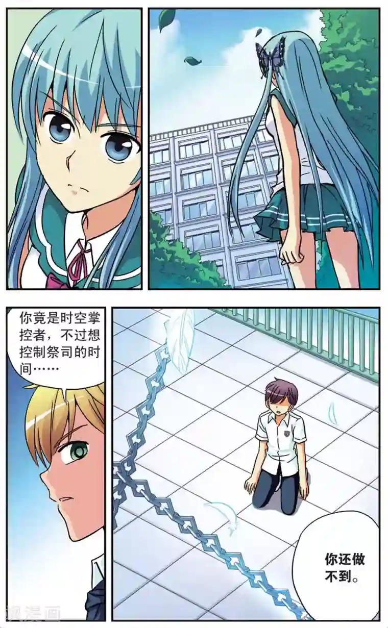 诺亚之蝶第92话 当眼泪留下来