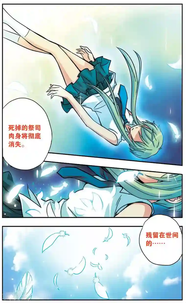 诺亚之蝶第92话 当眼泪留下来