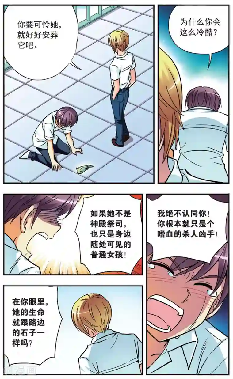 诺亚之蝶第92话 当眼泪留下来