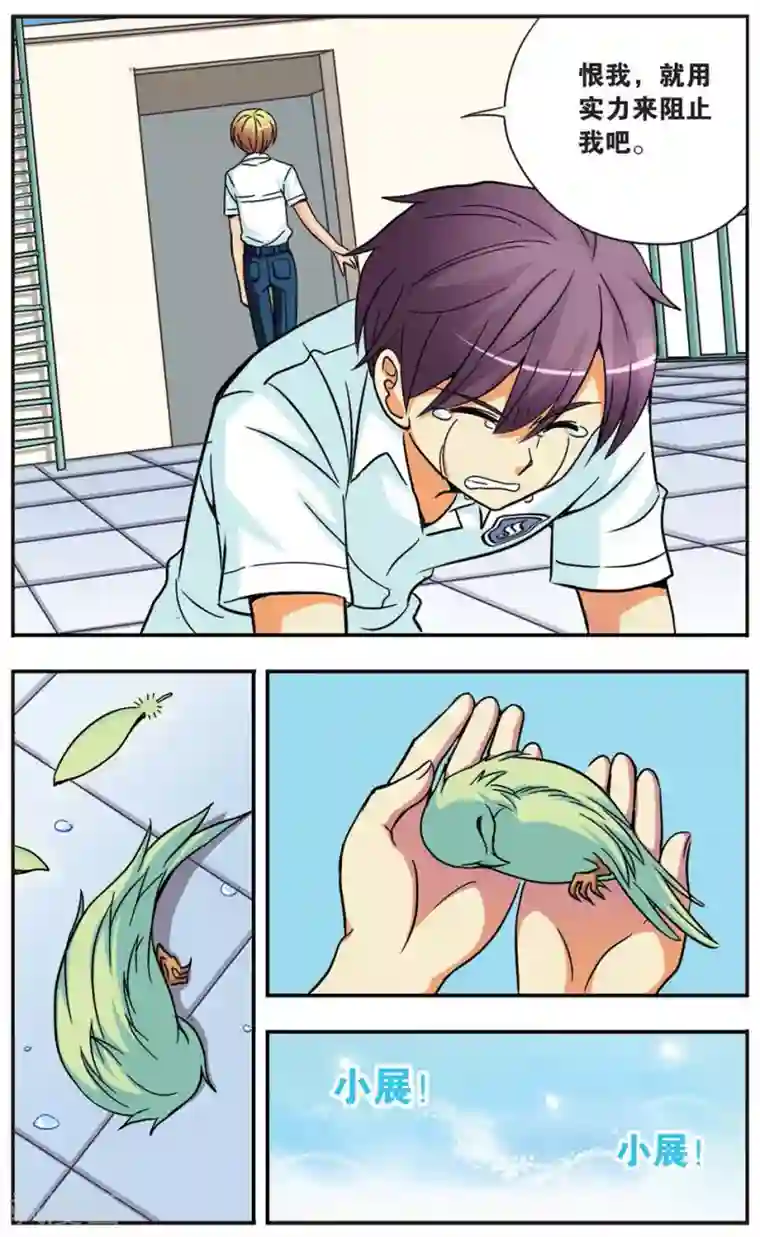 诺亚之蝶第92话 当眼泪留下来