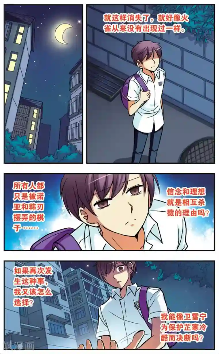 诺亚之蝶第93话 无法愈合的伤痛