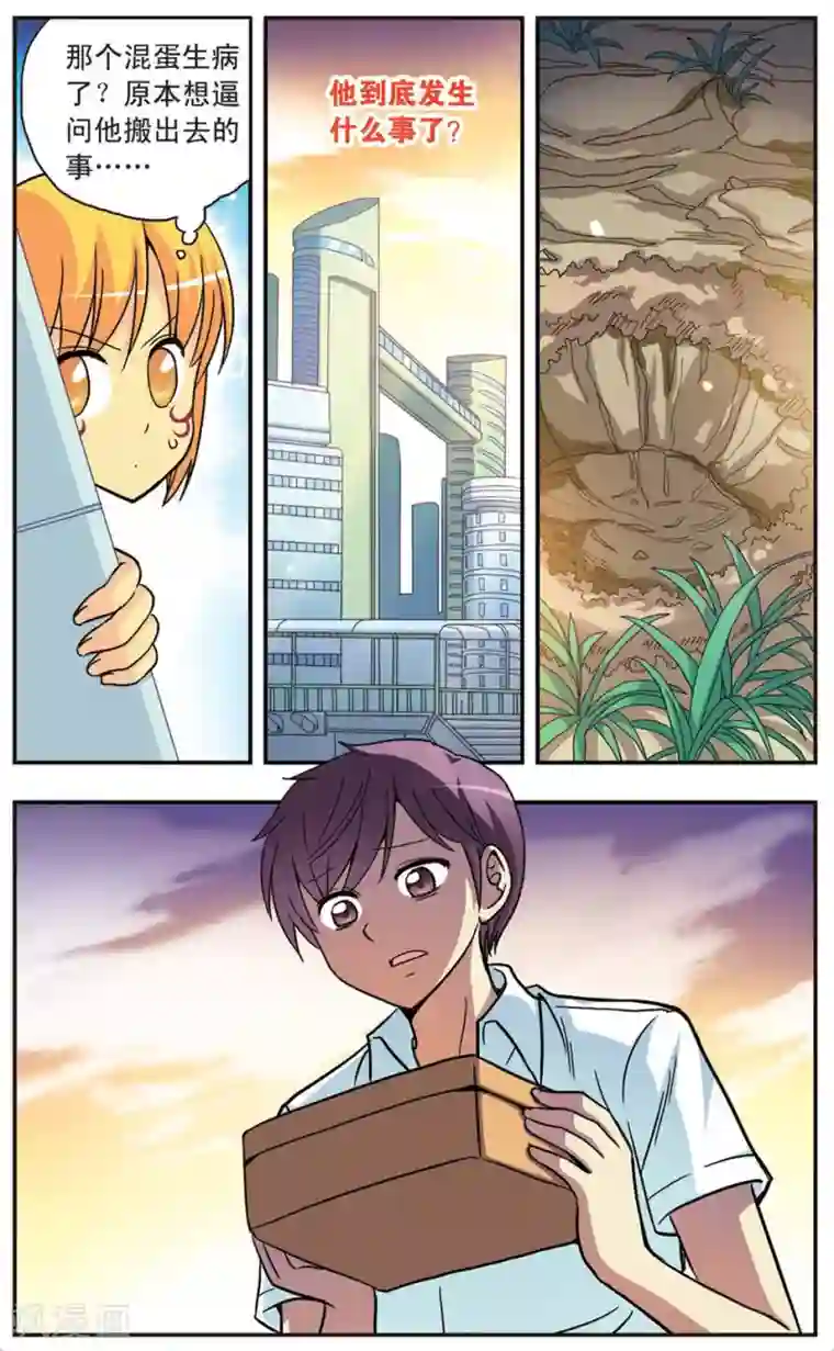 诺亚之蝶第93话 无法愈合的伤痛