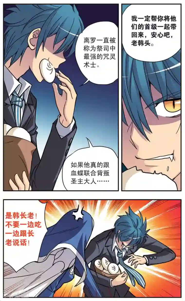 诺亚之蝶第93话 无法愈合的伤痛