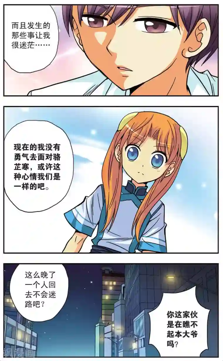 诺亚之蝶第94话 互相依靠的温暖